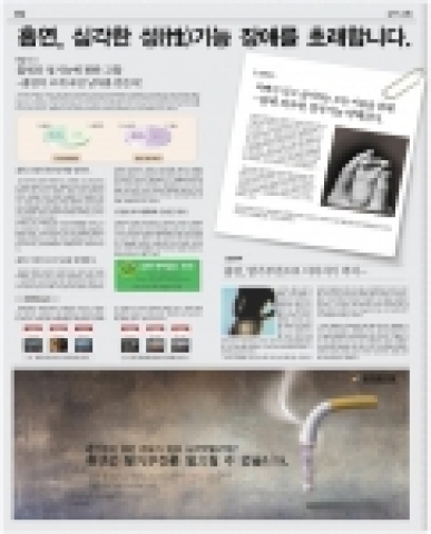 성인남성 금연캠페인 포스터(실내부착용)