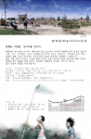 문화우리, 생태문화놀이터사진전 “정왕동 사람들, 놀이터를 만나다” 개최