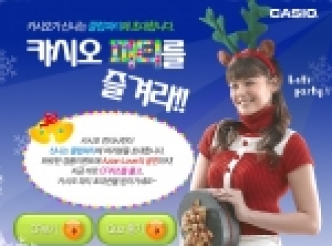 카시오 전자사전은 겨울방학을 맞아 고교생 및 대학생을 대상으로 외국인과 함께 하는 클럽 파티, ‘카시오 파티를 즐겨라’ 이벤트를 다음 달 26일 홍대앞 클럽 ‘프리버드’에서 진행한