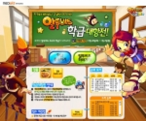 '알투비트' 학급대항전