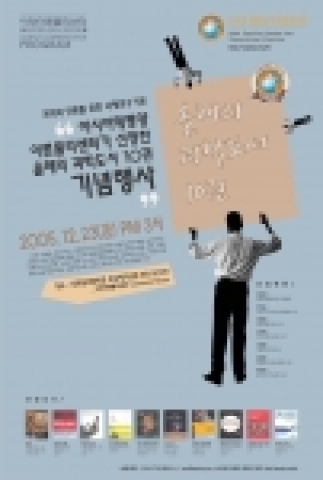 "아태이론물리센터가 선정한 올해의 과학도서 10권 선정"기념 행사 포스터