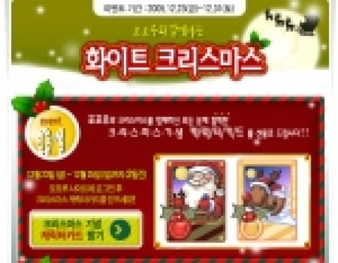 국내 최대 인터넷오락실 포포루에서 크리스마스를 맞아 이벤트를 진행한다