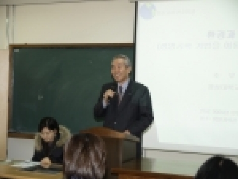 경상대학교 조무제 총장은 12월 20일 오전 경상대학교 생활과학관에서 중등교사 자격연수에 참여한 교사 50여명을 대상으로 '환경과 생명'이라는 주제로 특강을 실시