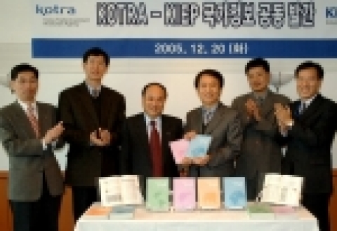 좌로부터 세번째 홍기화 KOTRA 사장, 네번째 이경태 KIEP 원장