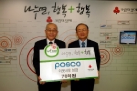 좌측 사회복지공동모금회 이세중 회장, 우측 포스코 강창오 사장