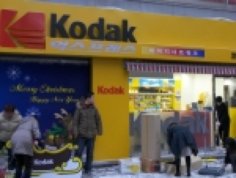 한국코닥, 코닥 익스프레스 플러스 국내 1호점 오픈