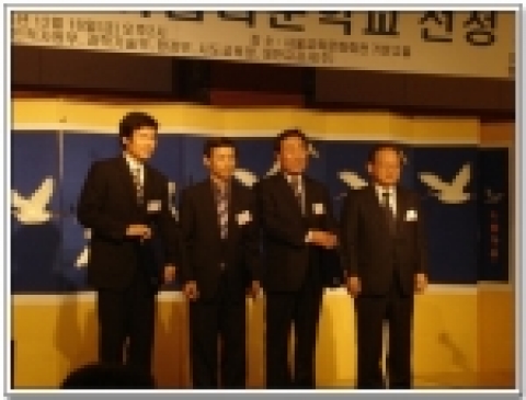 아름다운 학교상을 수상한 한광희 교장(오른쪽에서 두번째) 과 이명현 전교육부장관(오른쪽 첫번째)이 함께 수상의 기쁨을 나누고 있음.