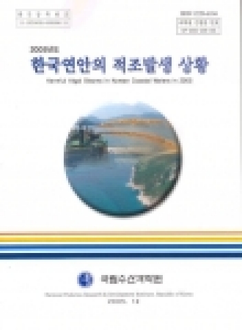 “한국연안의 적조발생 상황” 정보지 표지