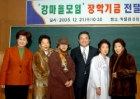 21일 장학기금을 전달한 '강마을모임' 회원(우로부터 서정숙, 조추자, 이근숙, 정임덕 여사)과 우동기 총장(가운데), 전재희 국회의원(맨 좌측)
