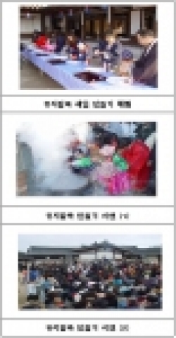 남산골 한옥마을 동지행사