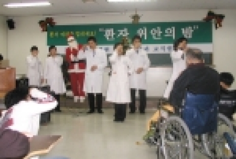 12월 20일(화) 저녁 6시 병원 지하강당에서는 재활의학과에서 재활치료를 위해 입원 중인 환자들과 물리치료를 받고 있는 환자들 및 보호자들을 위해서 ‘환자위안의 밤’ 행사를 개최