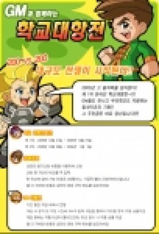 윈디소프트는 3D 대전 액션 게임 ‘겟앰프드(getamped.windyzone.com)’에서 제 1회 온라인 학교 대항전을 21일부터 실시한다고 밝혔다.