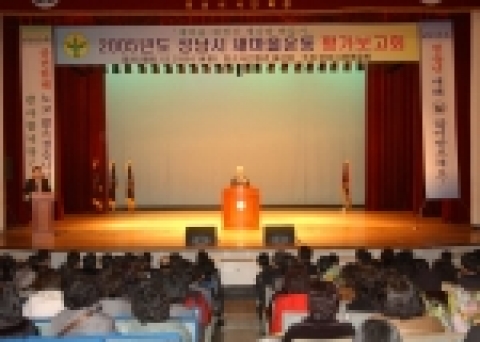 성남시 새마을회에서는 2005년 12월21일 시민회관 대강당에서 성남시장을 비롯한 새마을지도자 등 800여명이 참석한 가운데 2005년 새마을운동 평가보고회를 개최했다.