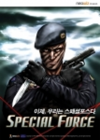 스페셜포스