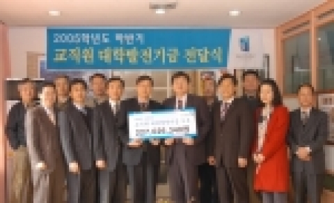 전주대 교직원 하반기 대학발전기금 전달