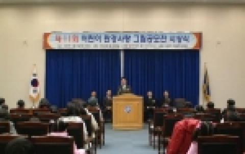 부산은행은 12월 22일 오후 2시 부산시청 1층 대회의실에서 ‘제11회 어린이 환경사랑 그림 공모전’ 시상식을 가졌다.