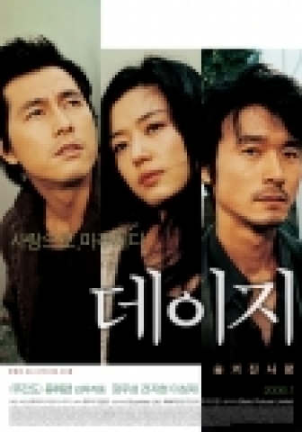 <데이지> 본 포스터