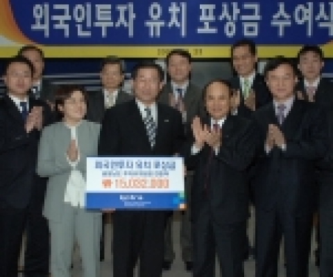 2005년 외국인투자 유치 포상금 수여식이 홍 기화 KOTRA 사장, 산업자원부 최 평락 국장 및 한 만덕 충청남도 투자유치팀장 등 수상자 34명이 참석한 가운데 12월 23일 K