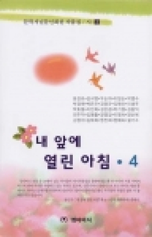 내 앞에 열린 아침4