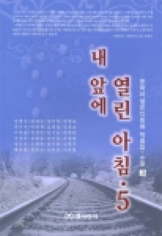 내 앞에 열린 아침5