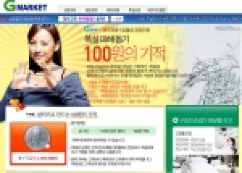 캠페인 페이지에서 회원이 한 번 클릭할 때마다 G마켓이 100원을 적립하여 1월 말 모인 모금액을 전달할 예정이다.
