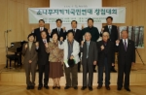 소나무 지키기 국민연대 창립식 사진
