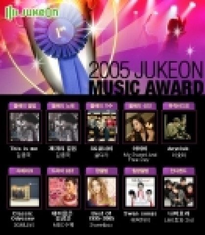 2005쥬크온뮤직어워드 결과