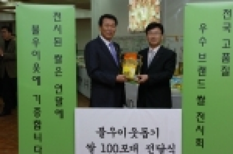박홍수(朴弘綬) 농림부장관은 12.26(월) 오후, 26～27일 양일간 과천종합청사 안내동에서 개최된 “전국 고품질 우수 브랜드쌀 전시회”를 참관하고, 연말을 맞이하여 소년R