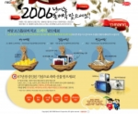 네오위즈(대표 나성균) 게임 전문 사이트 피망(www.pmang.com)에서는 2006년 새로운 한 해를 맞아 피망 웹보드게임을 즐기기만 해도 짜릿한 경품이 쏟아지는 ‘2006년에