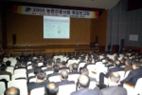 농촌진흥청, 2005 농촌진흥사업 종합발표회 개최(사진)