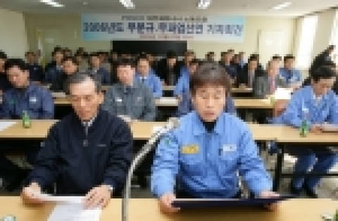 포스코 외주파트너사 노동조합 2006년도 무분규, 무파업 선언 기자회견