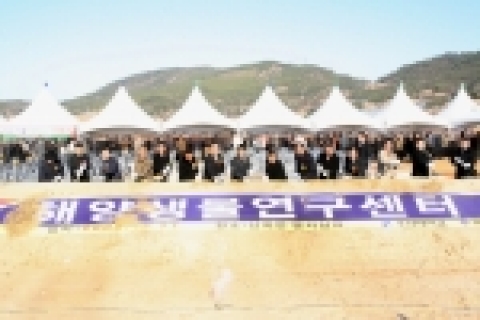 조선대학교는 해양생물연구센터 착공식을 12월 27일 오후 2시 완도군 신지면 대곡리 현장에서 박준영 전남도지사, 김종식 완도군수, 천익민 완도군의장, 신지면 주민 등 450여명이 