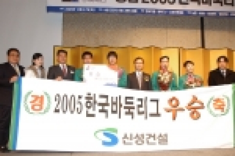 한국바둑리그 우승팀 신성건설