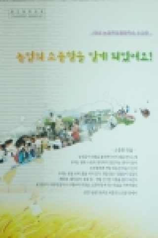 농업현장체험학습 소감문집