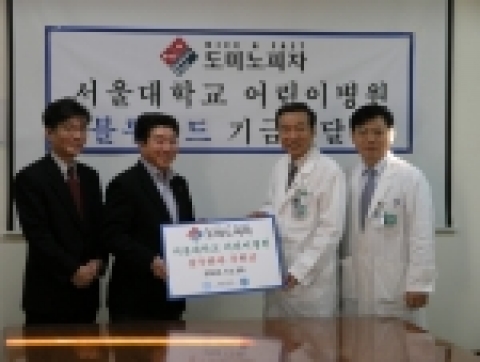 사진 왼쪽에서 두번 째 도미노피자 오광현 대표, 세번째 서울대 어린이병원 황용승 원장