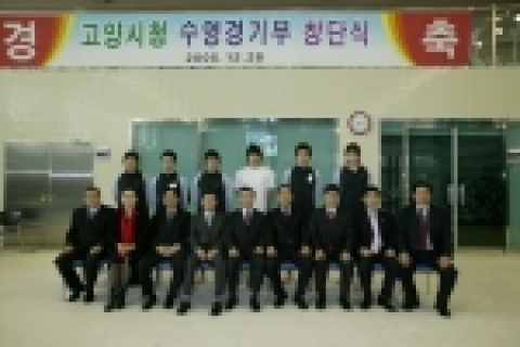 고양시 수영경기부 창단식 사진