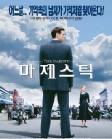 마제스틱