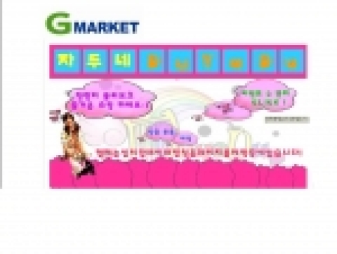 발랄한 신세대 가수 자두는 G마켓에 ‘자두네 두야두’ 미니샵을 오픈, 패션의류 및 잡화 등을 판매하기 시작했다.