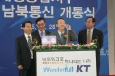 분단 60년만에 처음으로 개통된 개성공업지구내 KT개성지사 개통식 후 시험통화하는 남중수 KT사장