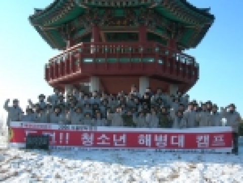 겨울방학에 해병대캠프에 참가한 초중고 학생들이 산악행군 중 화이팅을 외치고 있다.