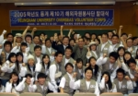 영남대 제10기 해외자원봉사단이 29일 오전 11시 박물관강당에서 발대식을 가졌다. 학생 60명과 교직원 6명으로 구성된 이들 해외자원봉사단은  2006년 1월 4일부터 26일까지