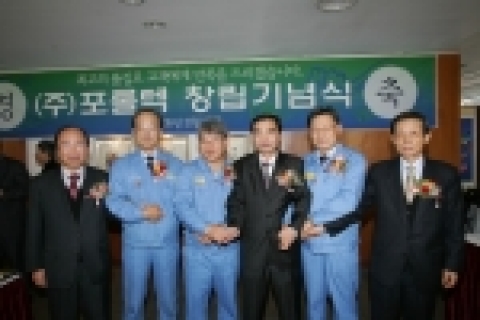 포스코 롤정비 전문회사인 ㈜포롤텍(사장 정성현)이 29일 영일대 힐튼에서 류경렬 포항제철소장을비롯해 포스코 및 외주 파트너사 관련인사 100여명이 참석한 가운데 창립 기념식을 갖고