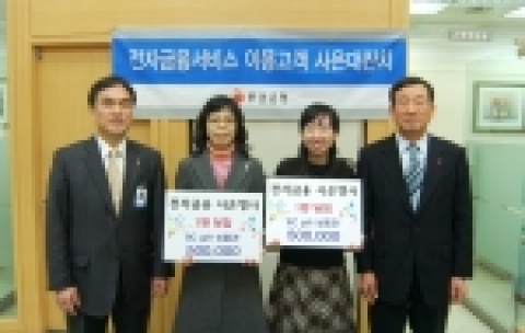 부산은행은 지난 10월 1일부터 11월 30일까지 실시한 전자금융서비스 사은행사 당첨자 시상을 12월 29일 실시했다고 밝혔다.