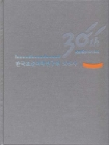 우수상을 수상한 ‘한국표준과학연구원 30년사’표지 모습