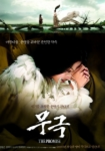 판타지 서사액션 대작 ‘무극’ 포스터 공개