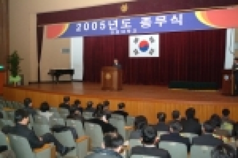 2005년 종무식