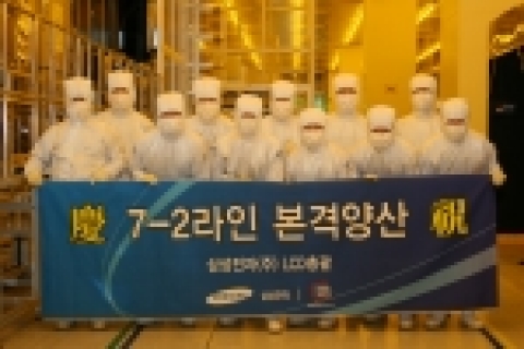 Samsung Electronics Co., Ltd. will begin mass production at Line 7-2, its second 7th Generation (7G)