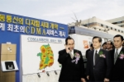 1996년 1월 1일 세계 최초로 CDMA 상용화에 성공하여 본격적인 디지털 이동전화 시대가 열였다. 사진은 CDMA 이동전화 개시식 행사에서 이수성 전 국무총리가 전화통화를 하고