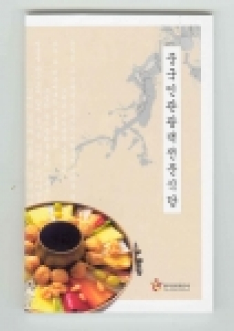 중국인 관광객 전문식당 홍보책자