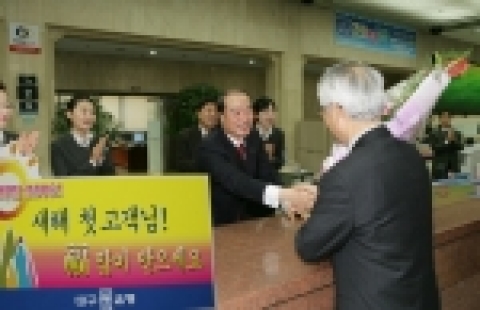 대구은행 본점 영업부에서는 2006년 새해 첫 고객으로 찾아오는 손님에게 꽃다발을 이화언 은행장이 직접 전달하는 깜짝 이벤트도 펼쳤는데, 김원동(67), 여남희(52) 씨가 꽃다발